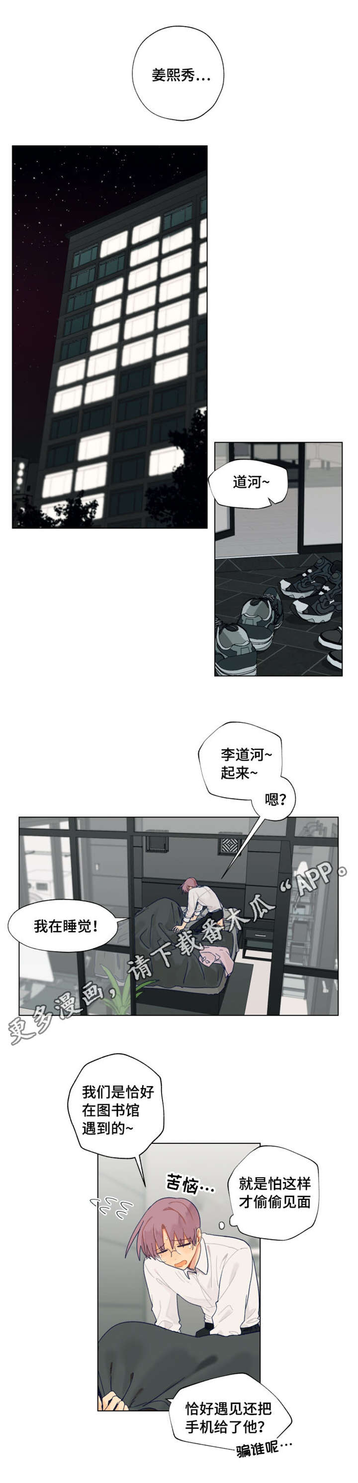 《契约对象》漫画最新章节第27章误会解除免费下拉式在线观看章节第【6】张图片