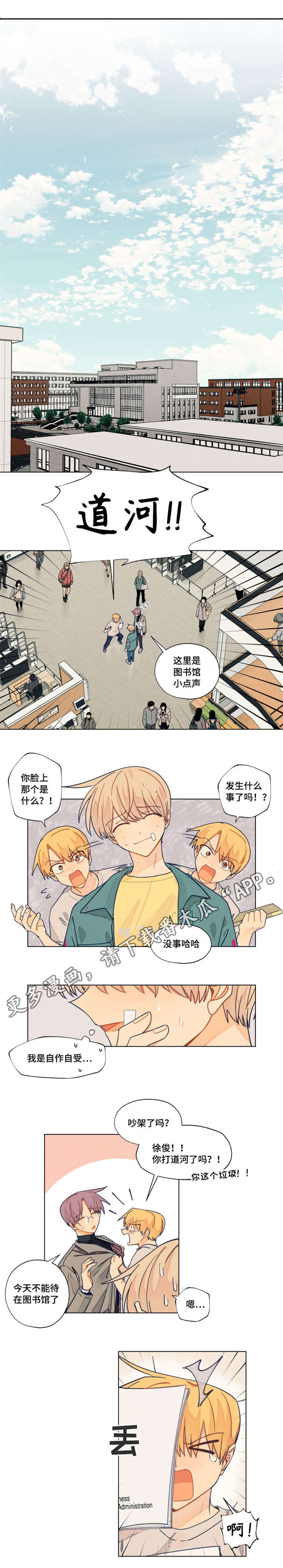 《契约对象》漫画最新章节第27章误会解除免费下拉式在线观看章节第【2】张图片