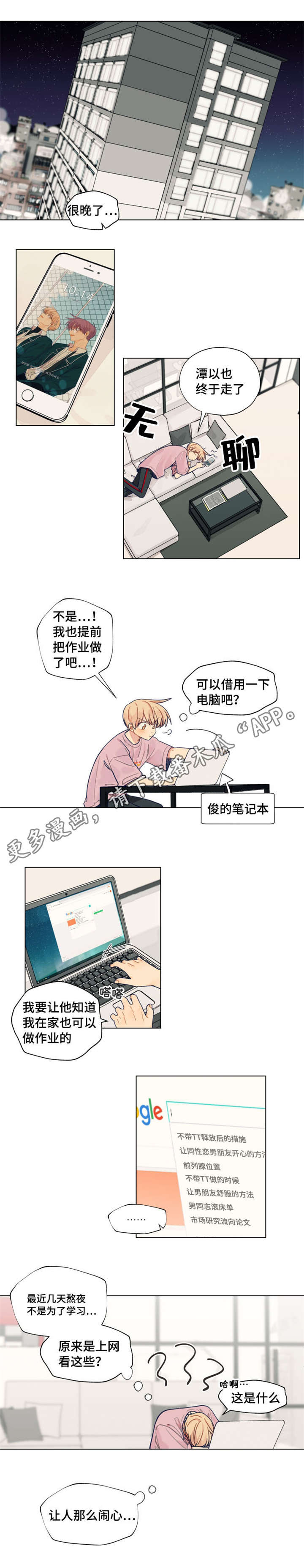 《契约对象》漫画最新章节第26章电话免费下拉式在线观看章节第【4】张图片