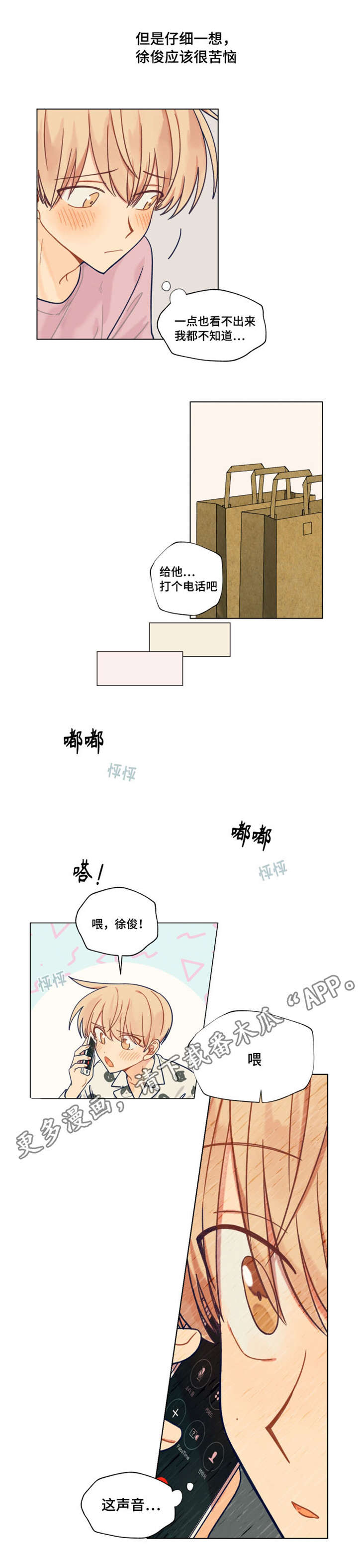 《契约对象》漫画最新章节第26章电话免费下拉式在线观看章节第【3】张图片