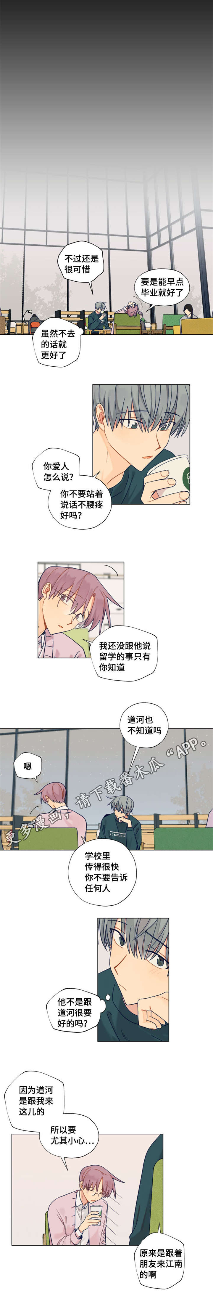 《契约对象》漫画最新章节第26章电话免费下拉式在线观看章节第【6】张图片