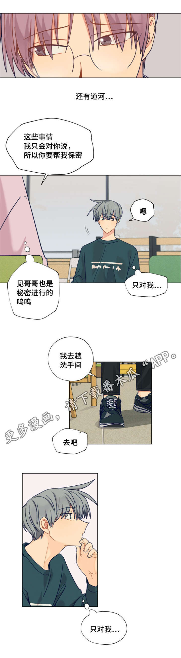 《契约对象》漫画最新章节第26章电话免费下拉式在线观看章节第【5】张图片