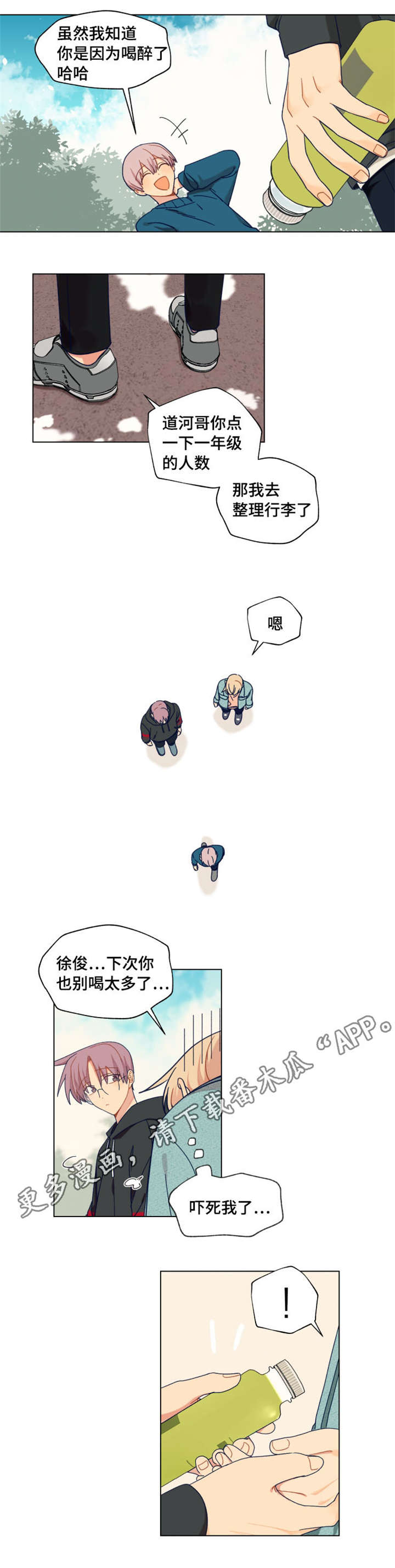 《契约对象》漫画最新章节第25章怎么这么帅免费下拉式在线观看章节第【7】张图片