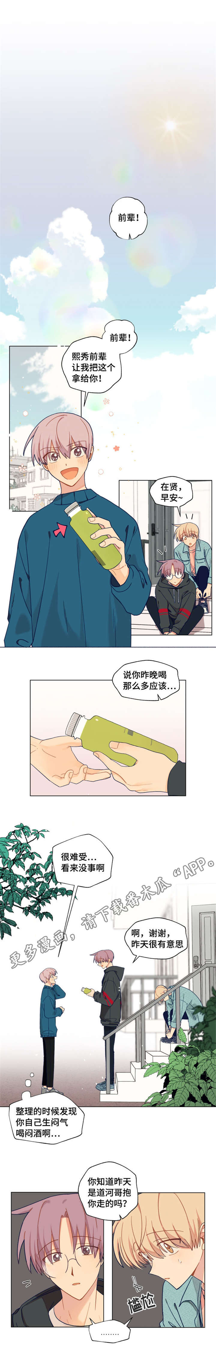 《契约对象》漫画最新章节第25章怎么这么帅免费下拉式在线观看章节第【8】张图片