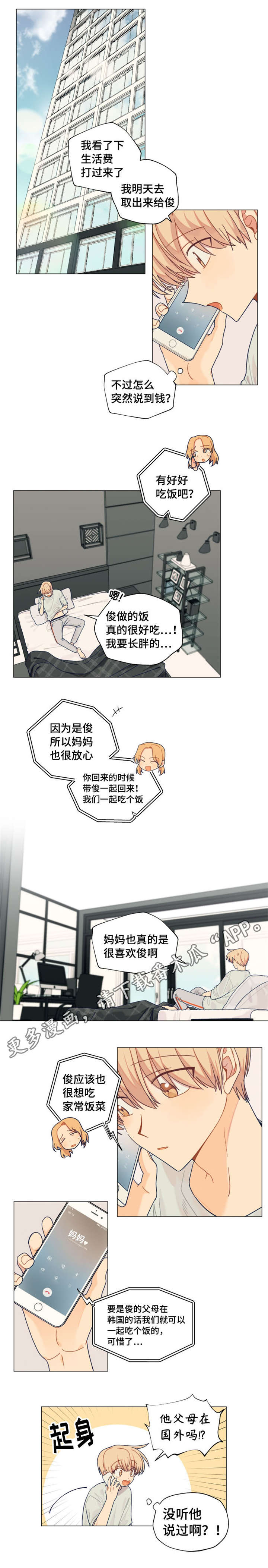 《契约对象》漫画最新章节第25章怎么这么帅免费下拉式在线观看章节第【5】张图片