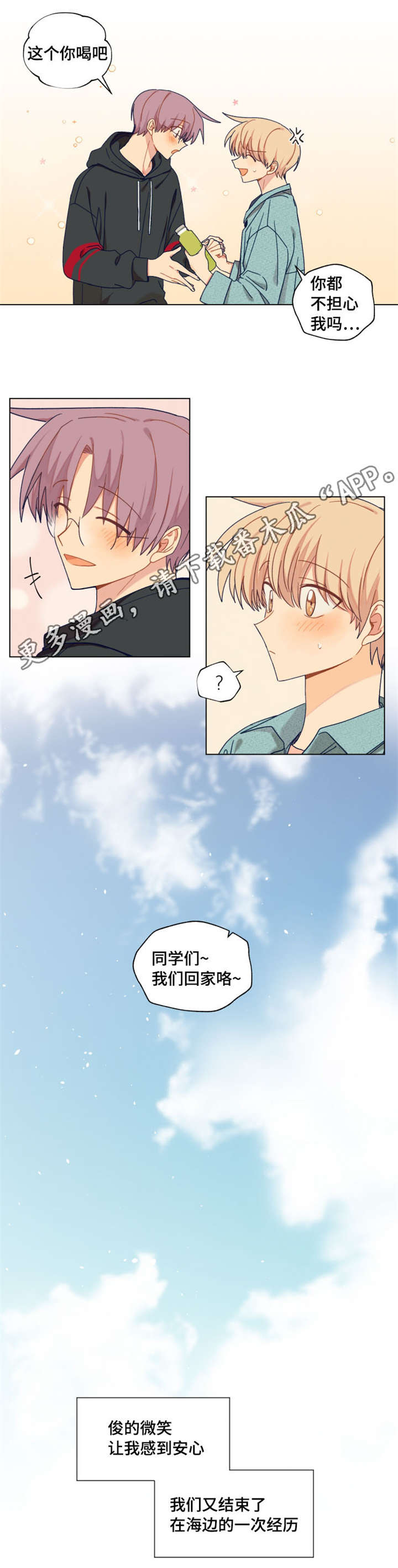 《契约对象》漫画最新章节第25章怎么这么帅免费下拉式在线观看章节第【6】张图片