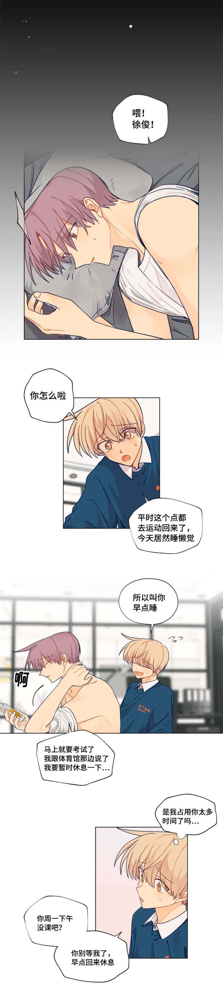 《契约对象》漫画最新章节第22章熬夜免费下拉式在线观看章节第【7】张图片