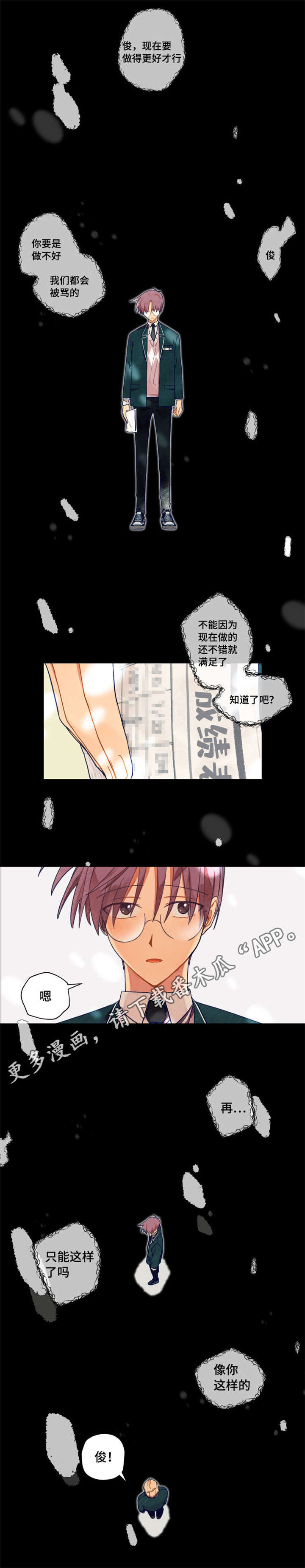 《契约对象》漫画最新章节第22章熬夜免费下拉式在线观看章节第【9】张图片