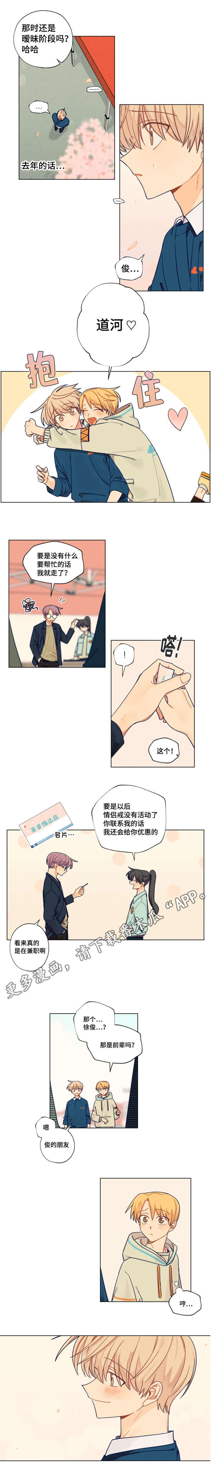 《契约对象》漫画最新章节第22章熬夜免费下拉式在线观看章节第【1】张图片