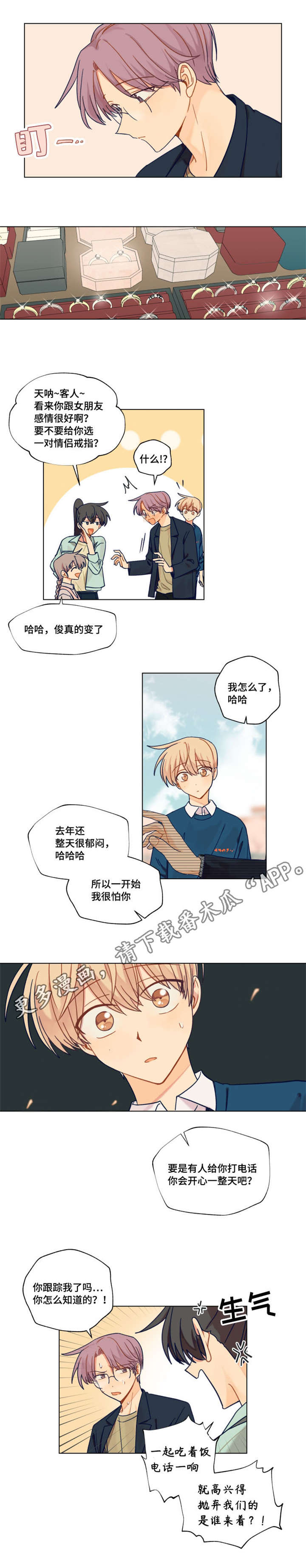 《契约对象》漫画最新章节第22章熬夜免费下拉式在线观看章节第【2】张图片