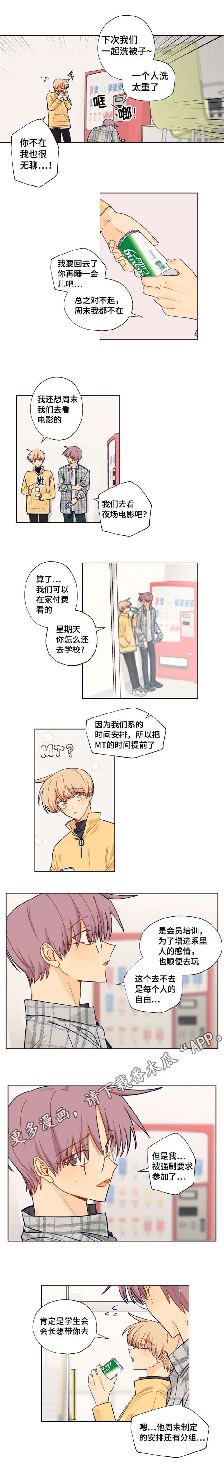 《契约对象》漫画最新章节第15章去学校免费下拉式在线观看章节第【3】张图片