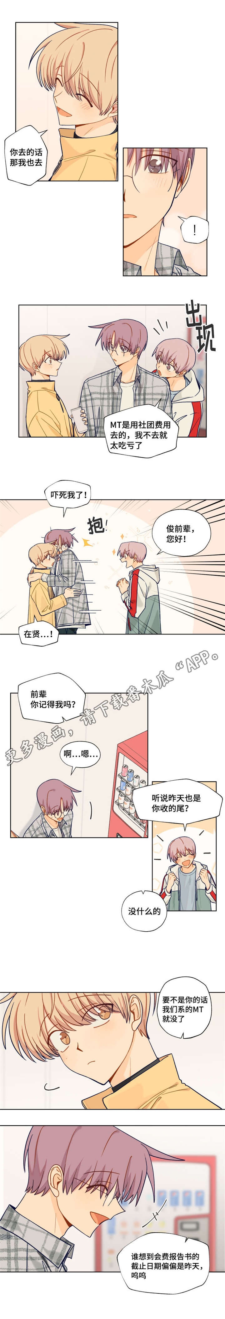 《契约对象》漫画最新章节第15章去学校免费下拉式在线观看章节第【2】张图片