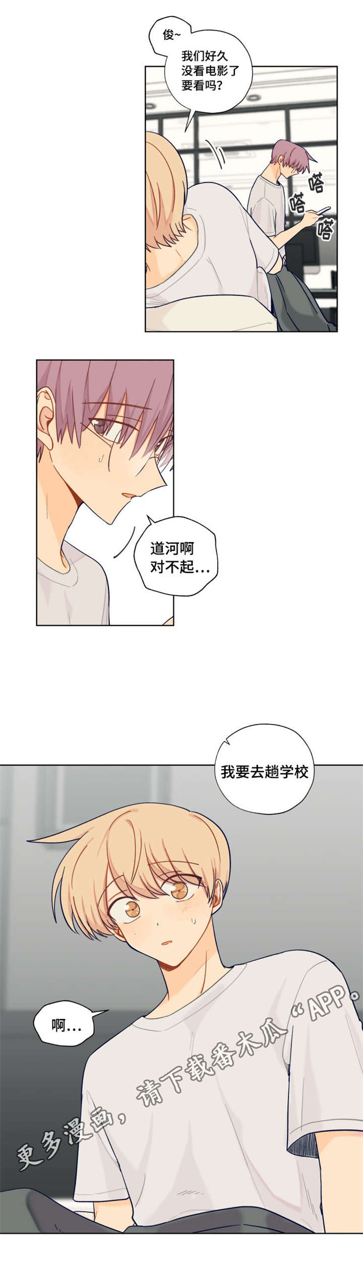 《契约对象》漫画最新章节第15章去学校免费下拉式在线观看章节第【5】张图片