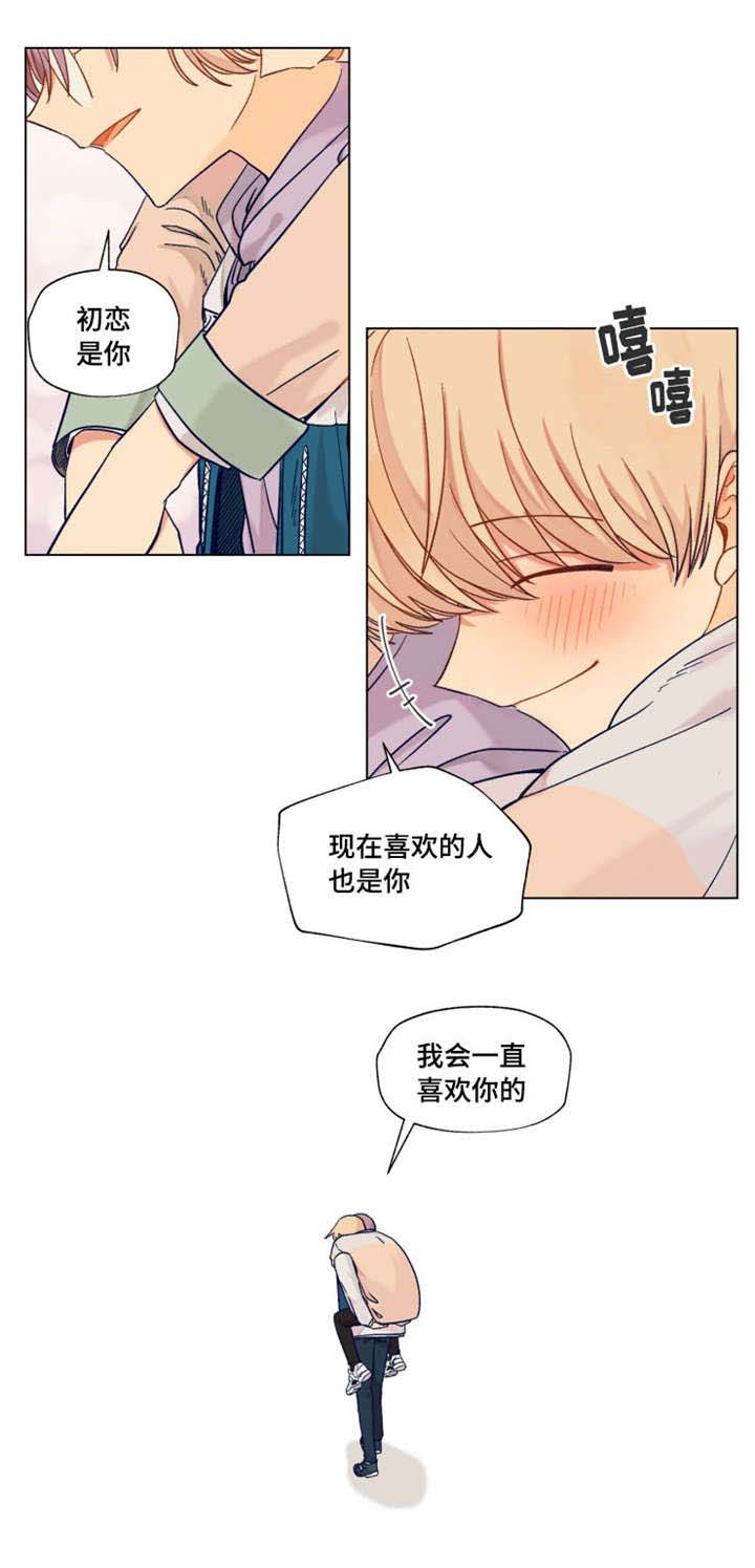 《契约对象》漫画最新章节第13章我会一直喜欢你免费下拉式在线观看章节第【1】张图片