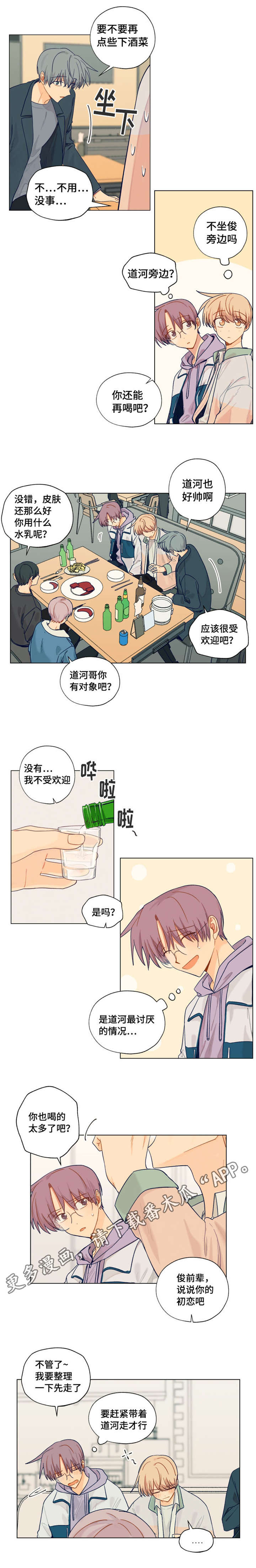 《契约对象》漫画最新章节第11章表白免费下拉式在线观看章节第【3】张图片