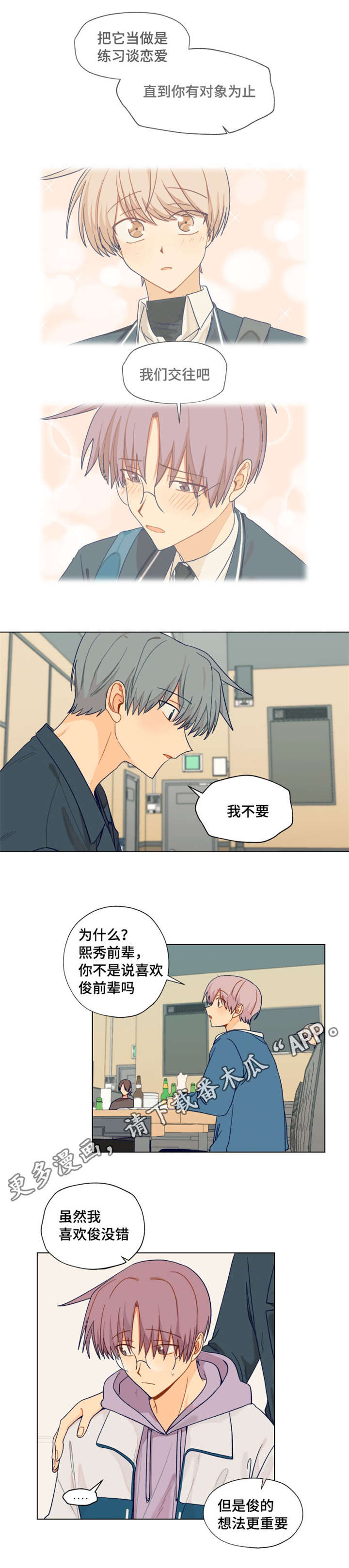 《契约对象》漫画最新章节第11章表白免费下拉式在线观看章节第【5】张图片