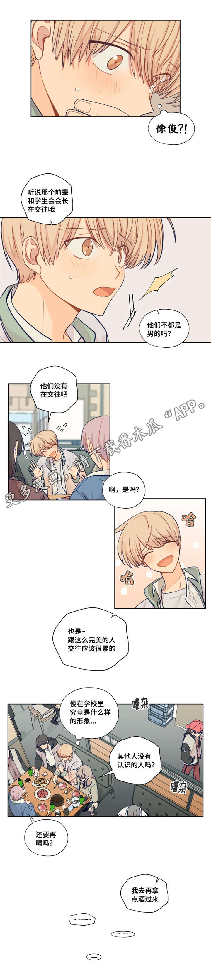 《契约对象》漫画最新章节第10章交往也不错免费下拉式在线观看章节第【6】张图片