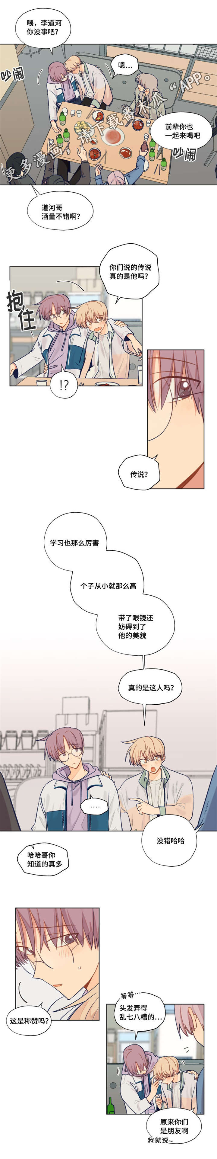 《契约对象》漫画最新章节第10章交往也不错免费下拉式在线观看章节第【3】张图片