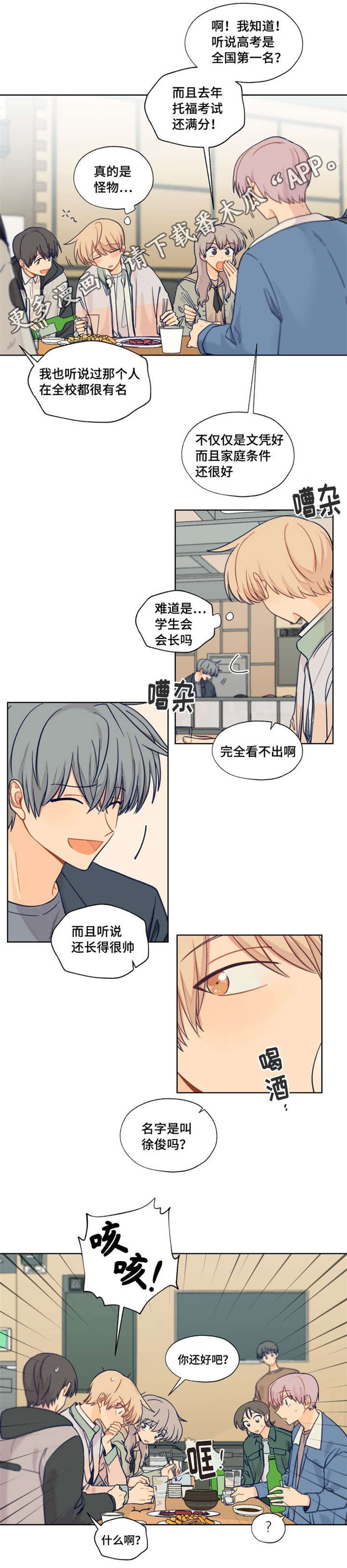 《契约对象》漫画最新章节第9章新生欢迎会免费下拉式在线观看章节第【1】张图片