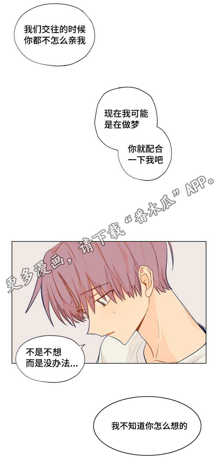 《契约对象》漫画最新章节第9章新生欢迎会免费下拉式在线观看章节第【9】张图片