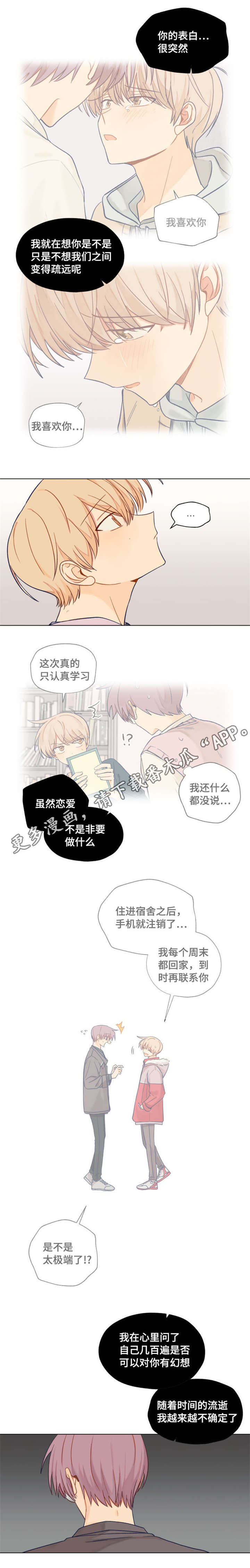 《契约对象》漫画最新章节第9章新生欢迎会免费下拉式在线观看章节第【8】张图片