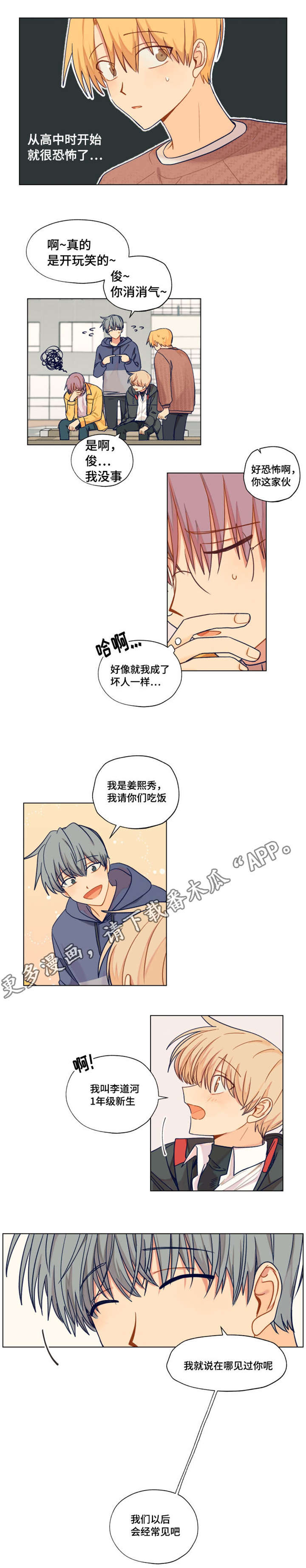 《契约对象》漫画最新章节第8章姜熙秀免费下拉式在线观看章节第【3】张图片