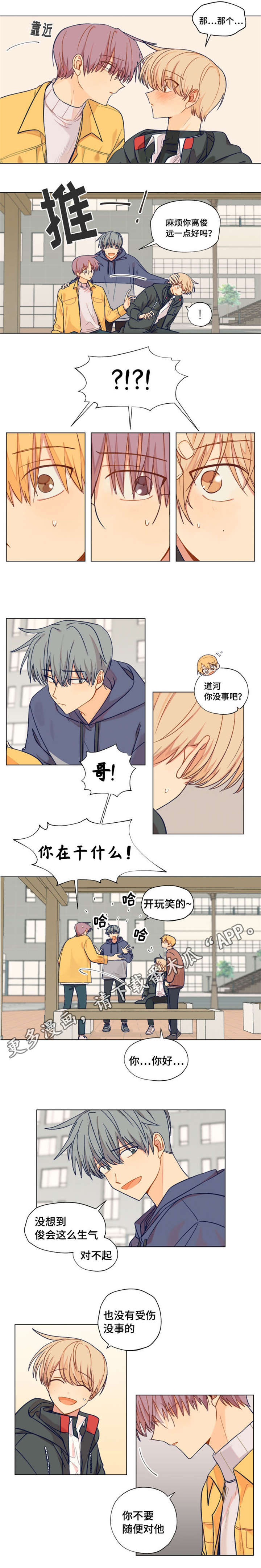 《契约对象》漫画最新章节第8章姜熙秀免费下拉式在线观看章节第【4】张图片