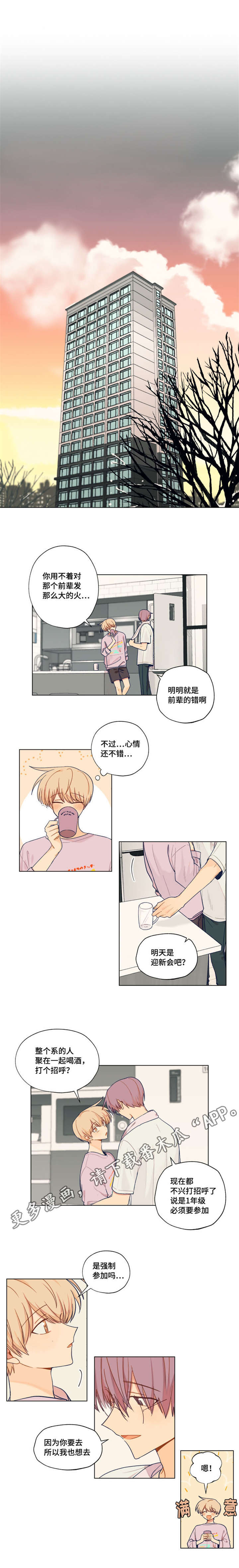 《契约对象》漫画最新章节第8章姜熙秀免费下拉式在线观看章节第【2】张图片