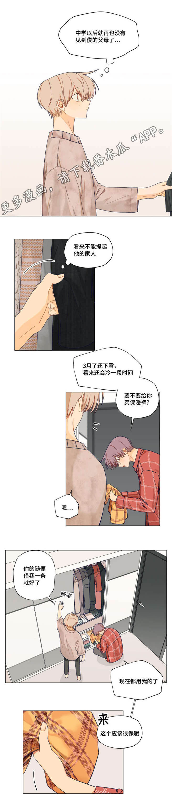 《契约对象》漫画最新章节第6章爱的印记免费下拉式在线观看章节第【5】张图片