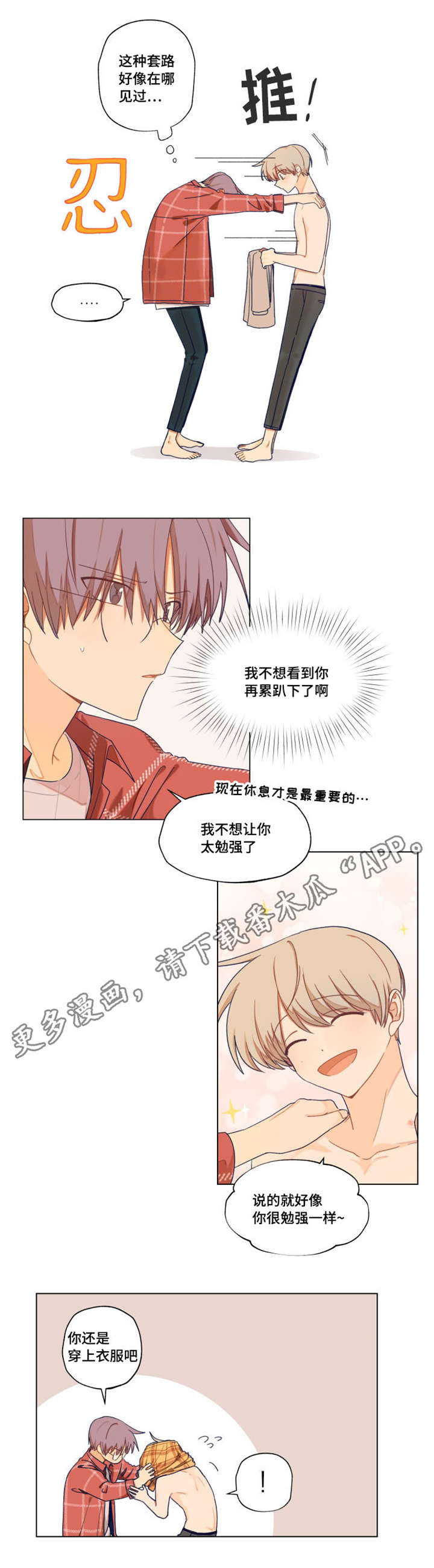 《契约对象》漫画最新章节第6章爱的印记免费下拉式在线观看章节第【2】张图片