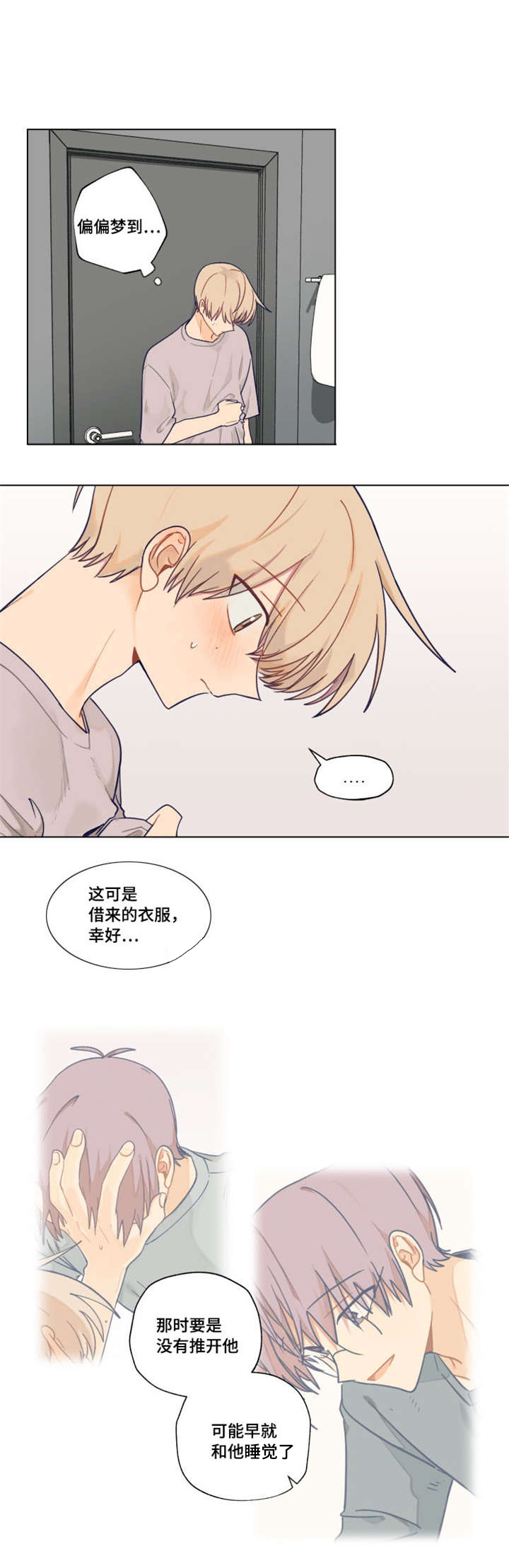 《契约对象》漫画最新章节第4章着急免费下拉式在线观看章节第【6】张图片