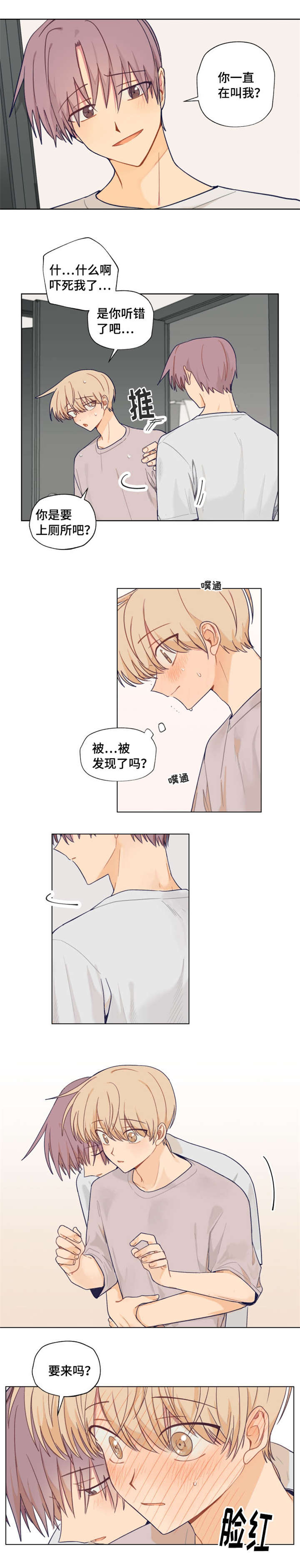 《契约对象》漫画最新章节第4章着急免费下拉式在线观看章节第【4】张图片