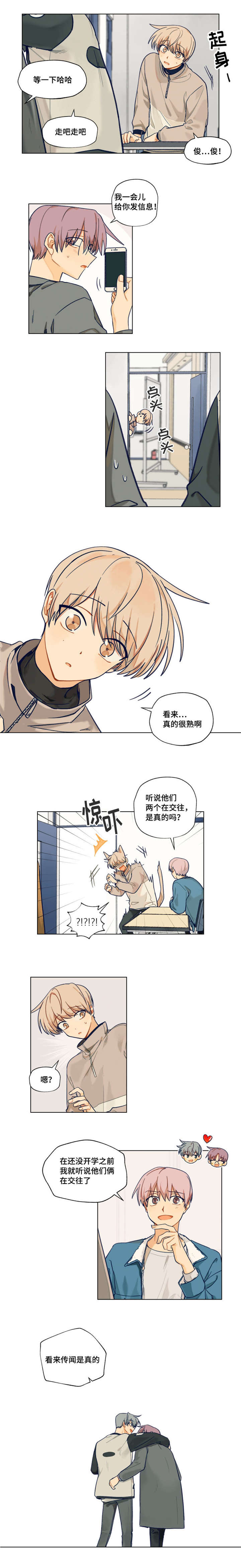 《契约对象》漫画最新章节第2章看来是真的免费下拉式在线观看章节第【1】张图片