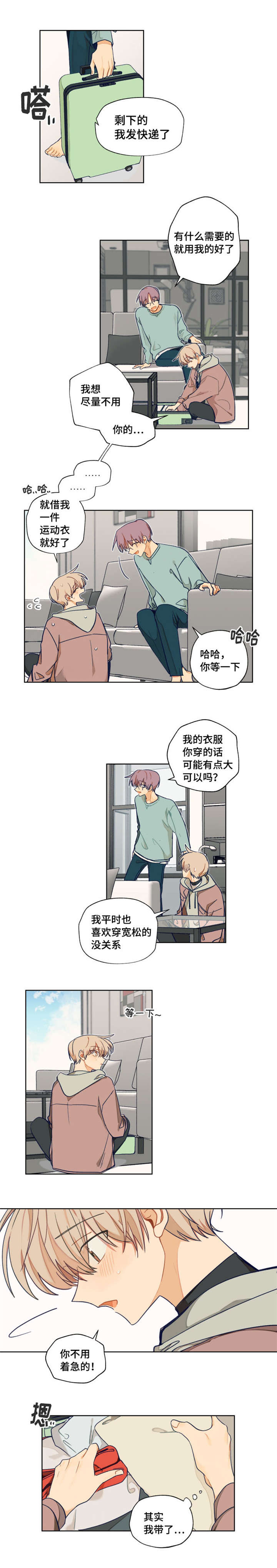 《契约对象》漫画最新章节第1章谁说我不喜欢你了免费下拉式在线观看章节第【4】张图片