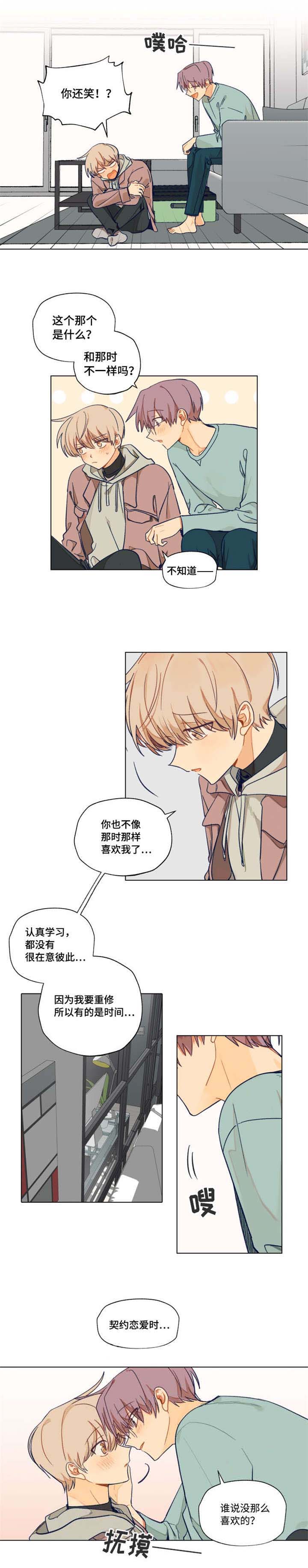 《契约对象》漫画最新章节第1章谁说我不喜欢你了免费下拉式在线观看章节第【1】张图片