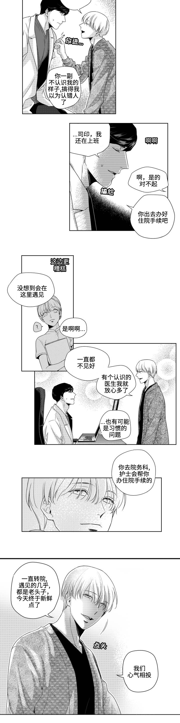 《去向》漫画最新章节第1章意料之外的相遇免费下拉式在线观看章节第【3】张图片