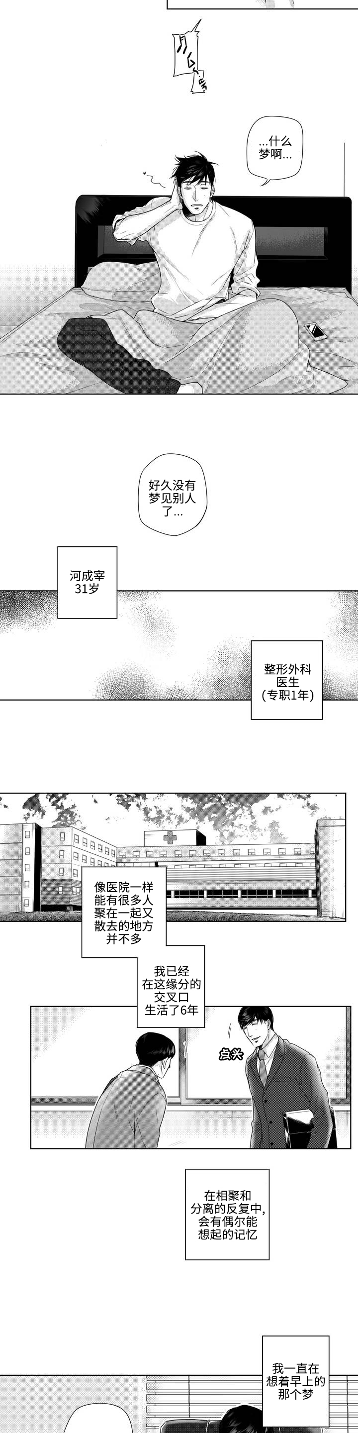 《去向》漫画最新章节第1章意料之外的相遇免费下拉式在线观看章节第【8】张图片