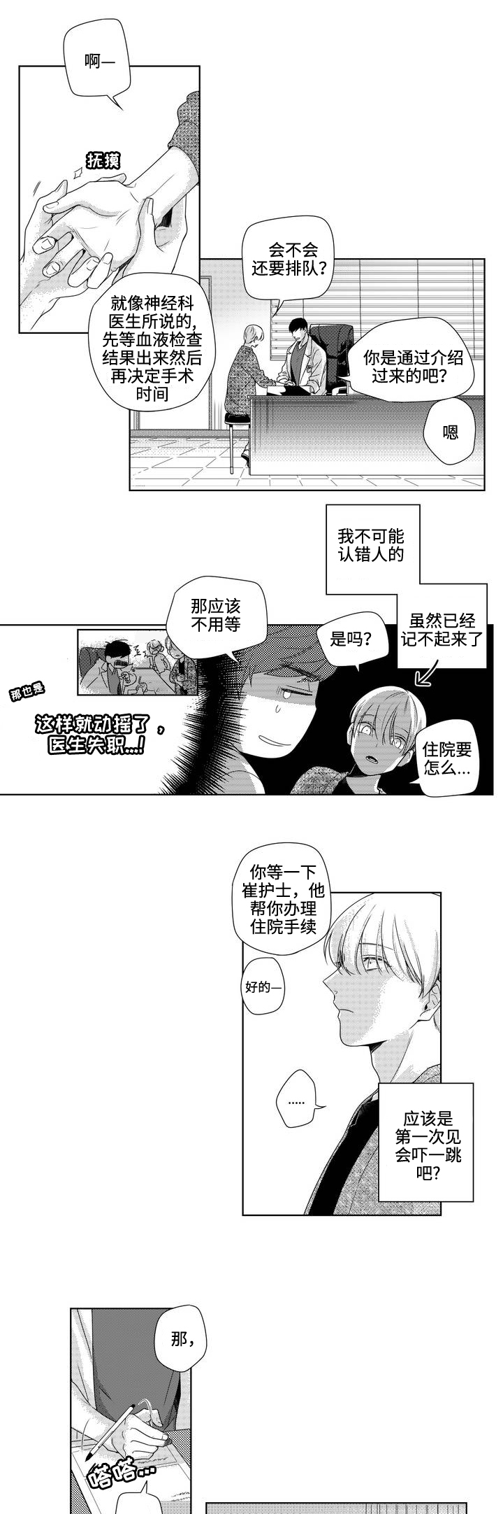 《去向》漫画最新章节第1章意料之外的相遇免费下拉式在线观看章节第【5】张图片