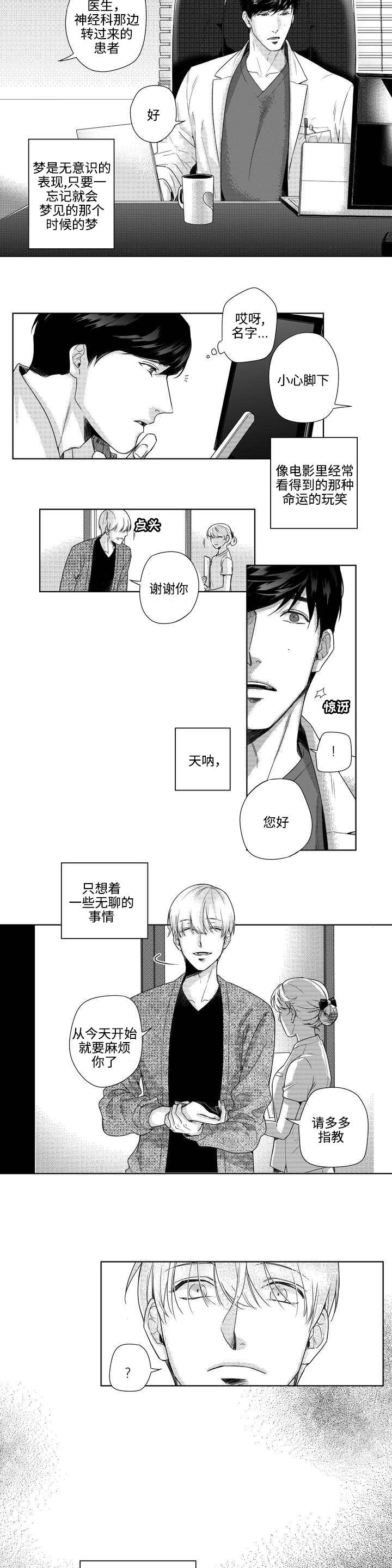 《去向》漫画最新章节第1章意料之外的相遇免费下拉式在线观看章节第【7】张图片