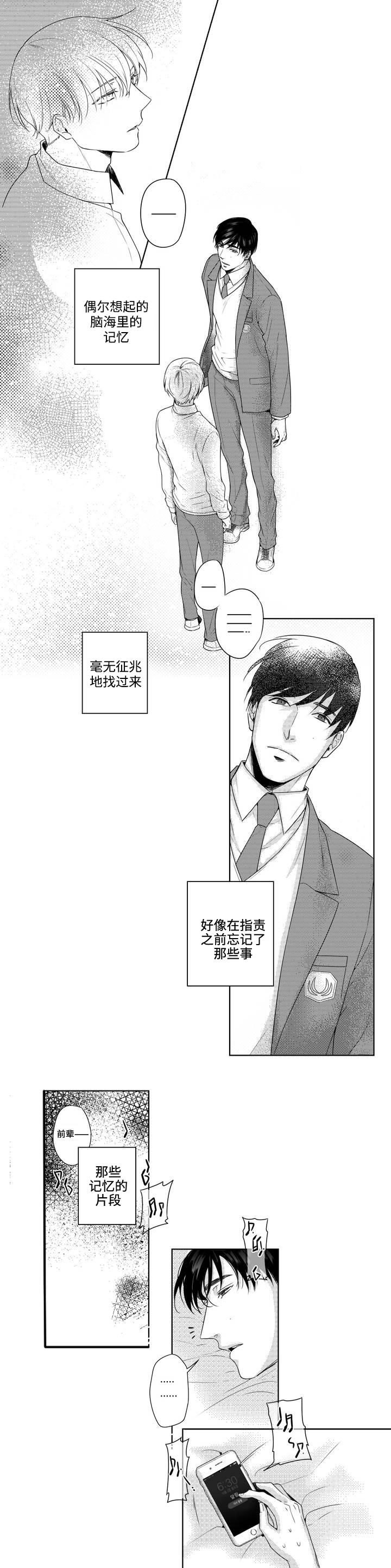 《去向》漫画最新章节第1章意料之外的相遇免费下拉式在线观看章节第【9】张图片