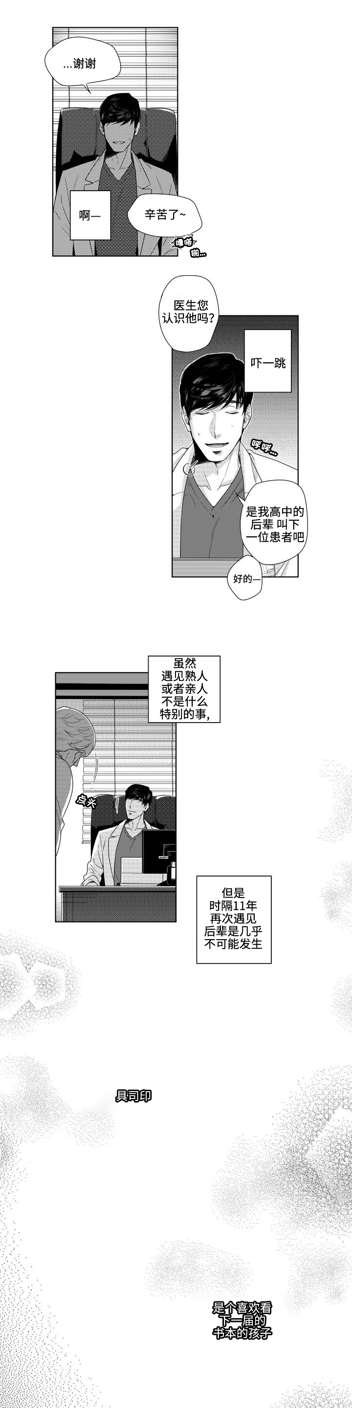 《去向》漫画最新章节第1章意料之外的相遇免费下拉式在线观看章节第【2】张图片