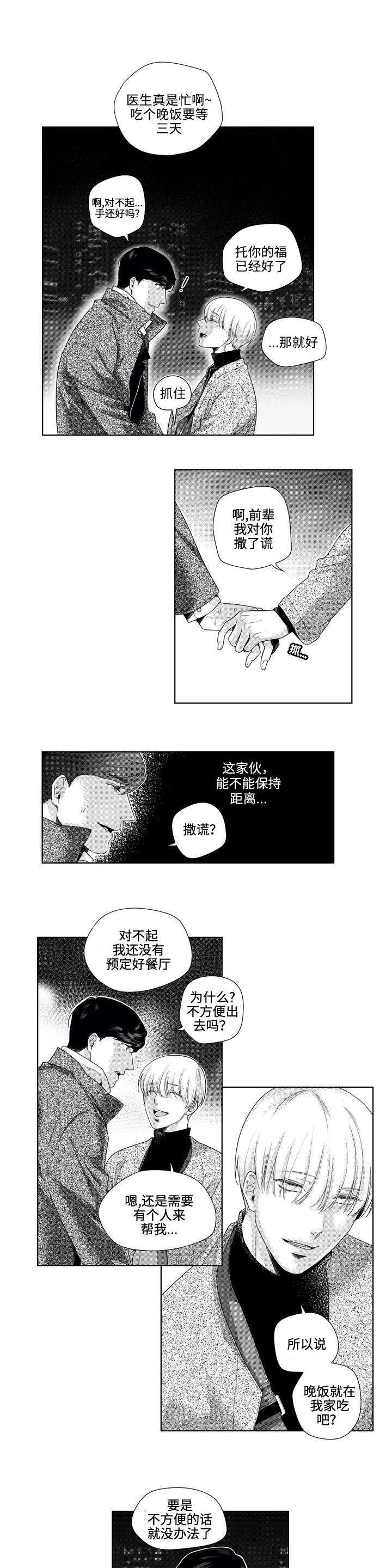 《去向》漫画最新章节第3章请求免费下拉式在线观看章节第【11】张图片