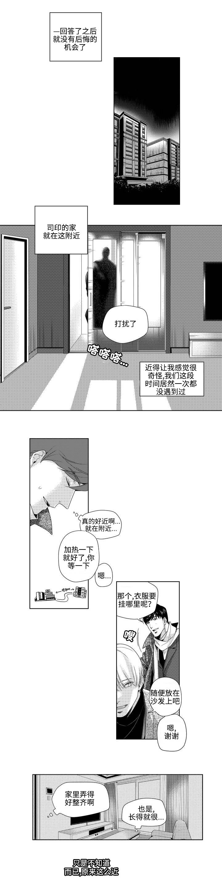 《去向》漫画最新章节第3章请求免费下拉式在线观看章节第【9】张图片