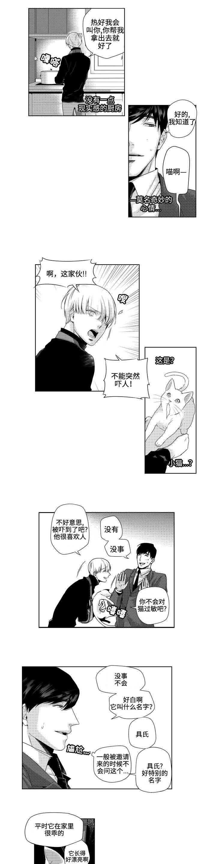 《去向》漫画最新章节第3章请求免费下拉式在线观看章节第【8】张图片