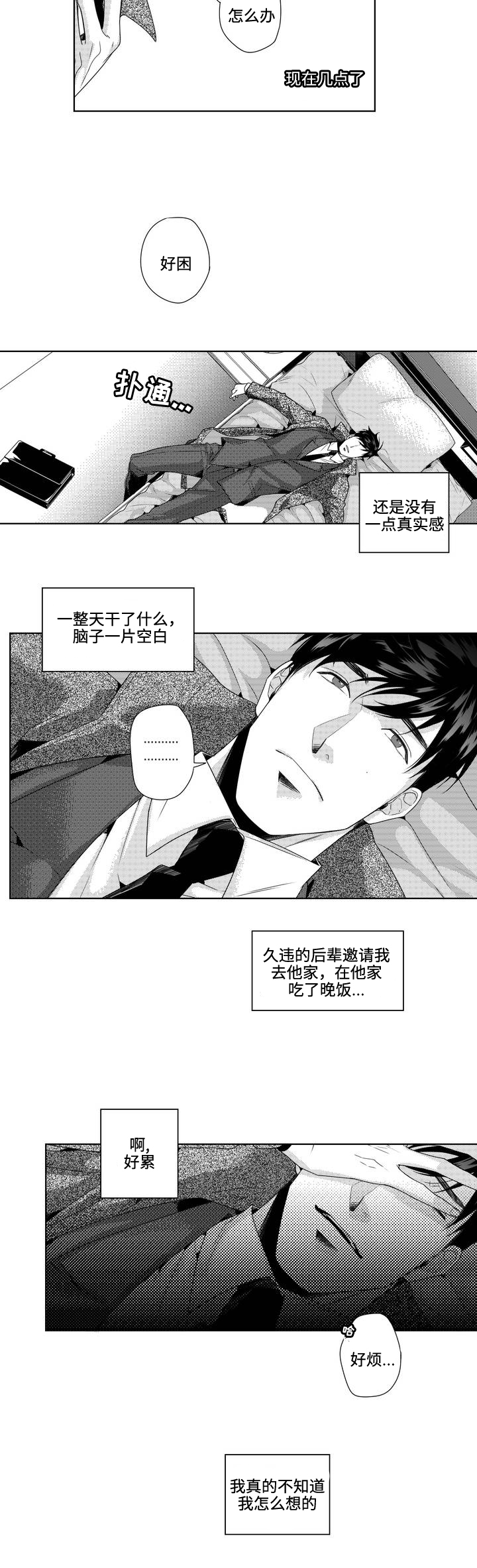 《去向》漫画最新章节第4章换个发色免费下拉式在线观看章节第【8】张图片