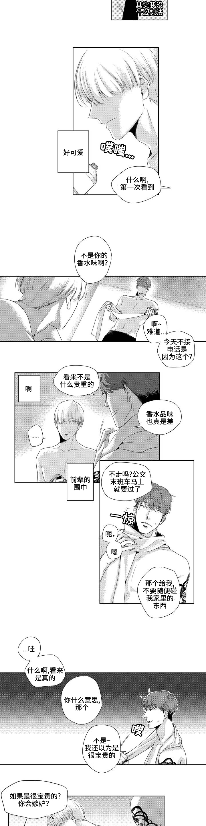 《去向》漫画最新章节第4章换个发色免费下拉式在线观看章节第【5】张图片