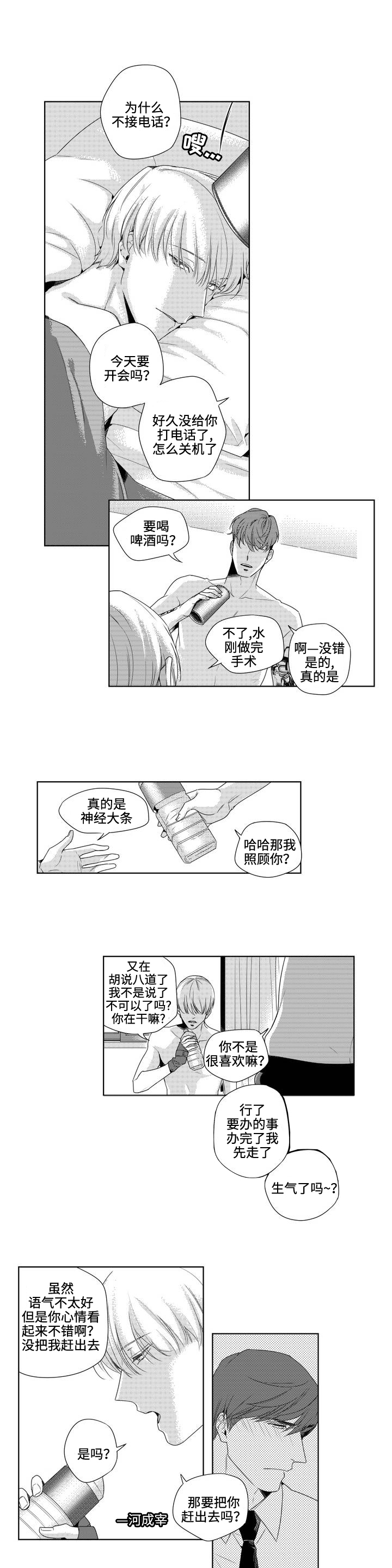 《去向》漫画最新章节第4章换个发色免费下拉式在线观看章节第【6】张图片