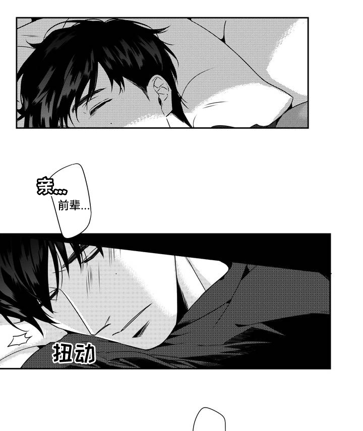 《去向》漫画最新章节第5章过夜免费下拉式在线观看章节第【3】张图片