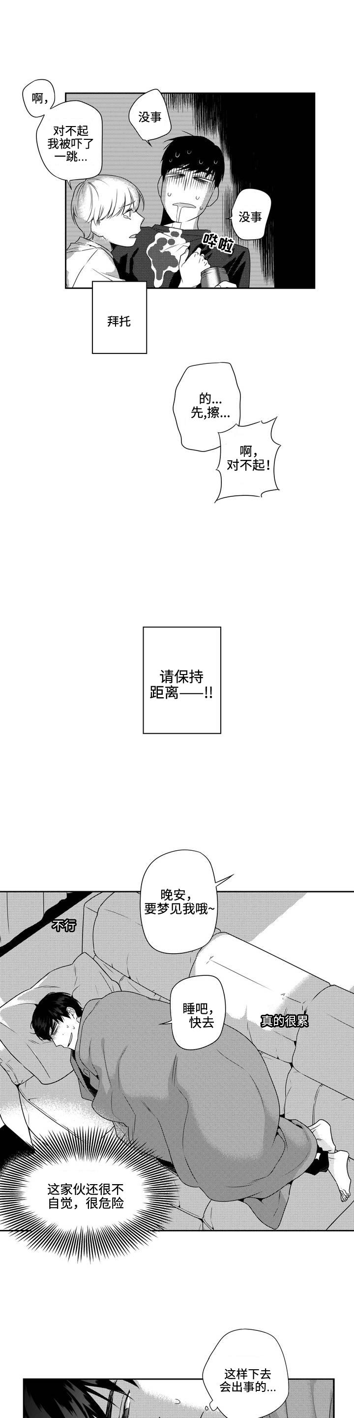 《去向》漫画最新章节第5章过夜免费下拉式在线观看章节第【5】张图片