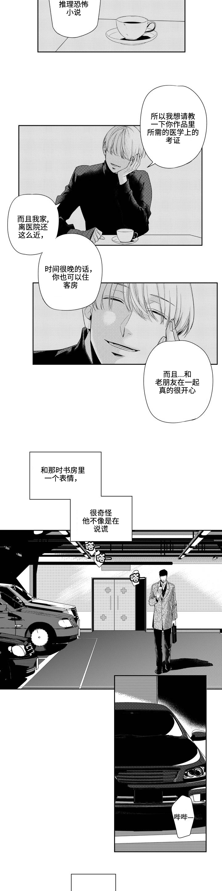 《去向》漫画最新章节第5章过夜免费下拉式在线观看章节第【15】张图片